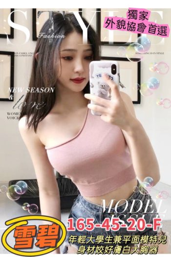 地區:高雄學生妹初兼<hr>妹名:雪碧<hr>標籤:明誠御宿叫小姐
