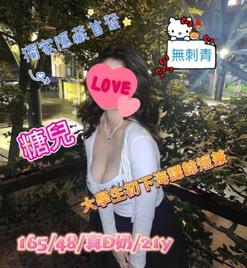 地區:台中大學生<hr>妹名:糖兒<hr>標籤:西屯區援交