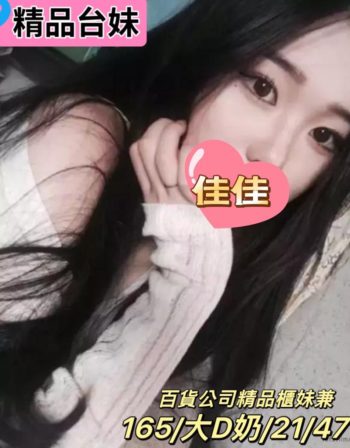 地區:桃園櫃姐外約<hr>妹名:佳佳<hr>標籤:桃園約炮