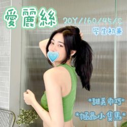 地區:桃園美女上門<hr>妹名:愛麗絲<hr>標籤:桃園外圍女