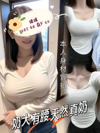 地區:台中巨乳首選<hr>妹名:球球<hr>標籤:七期看照約妹
