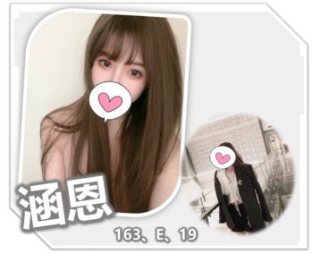 地區:桃園全套<hr>妹名:涵恩<hr>標籤:蘆竹性服務