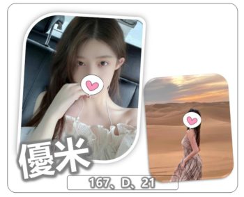 地區:平鎮約妹打炮<hr>妹名:優米<hr>標籤:平鎮紓壓