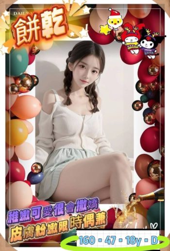 地區:右昌叫小姐<hr>妹名:餅乾<hr>標籤:右昌約炮