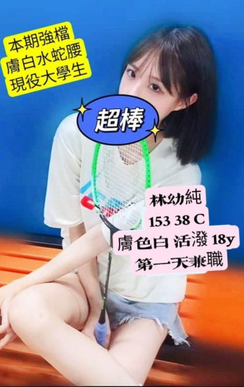 地區:左營外送茶<hr>妹名:林幼純<hr>標籤:大寮約炮
