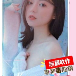 地區:左營叫小姐<hr>妹名:璇璇<hr>標籤:左營外約