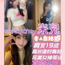 地區:中西區外送茶<hr>妹名:米兒<hr>標籤:永康約炮