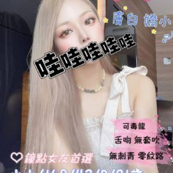 地區:桃園約妹打炮<hr>妹名:小小<hr>標籤:桃園外送茶