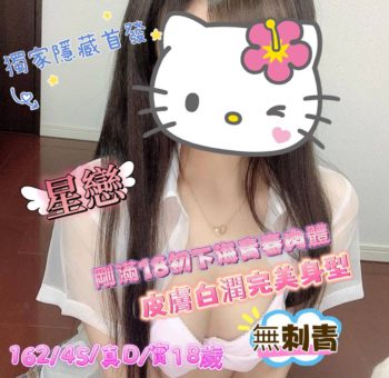地區:台中外約<hr>妹名:星戀<hr>標籤:台中美女上門