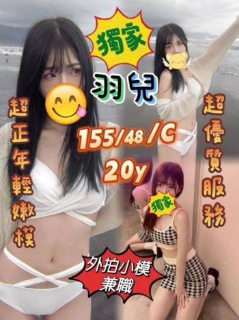 地區:西屯外送茶<hr>妹名:羽兒<hr>標籤:台中外約
