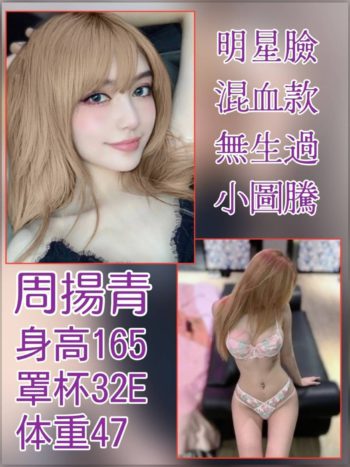 地區:小模外約<hr>妹名:周楊青<hr>標籤:中山區外約