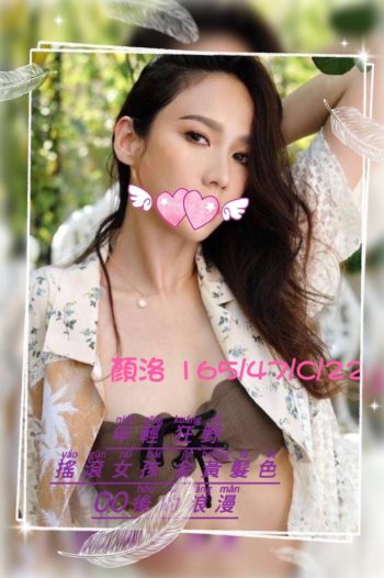 地區:蘆竹嫖客最愛<hr>妹名:顏洛<hr>標籤:桃園全套
