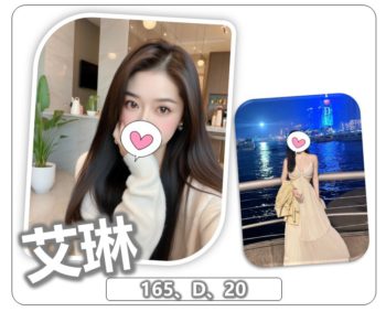 地區:蘆竹看照約妹<hr>妹名:艾琳<hr>標籤:桃園外約