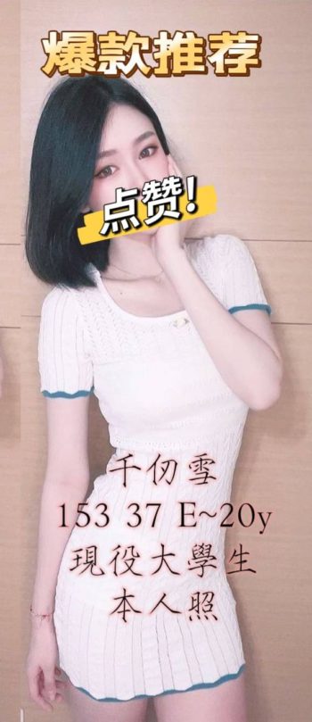 地區:楠梓外送茶<hr>妹名:千仞雪<hr>標籤:楠梓全套