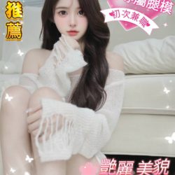 地區:南屯區全套<hr>妹名:妍希<hr>標籤:海線性服務