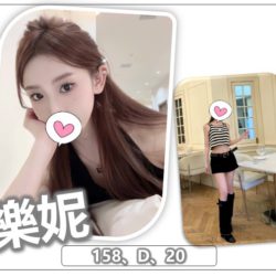 地區:中壢嫖客最愛<hr>妹名:樂妮<hr>標籤:桃園外約