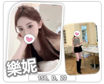 地區:中壢嫖客最愛<hr>妹名:樂妮<hr>標籤:桃園外約