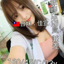 地區:仁德交友<hr>妹名:佳宣<hr>標籤:台南叫小姐
