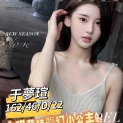 地區:中西區外送茶<hr>妹名:于夢瑄<hr>標籤:台南正妹