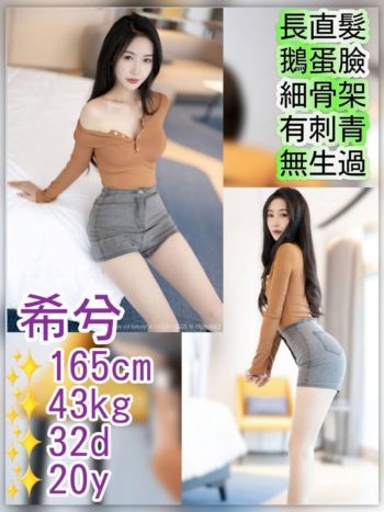 地區:台北交友<hr>妹名:希兮<hr>標籤:台北外送茶