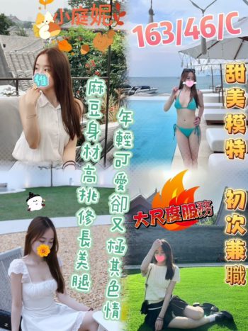 地區:台中全套<hr>妹名:小庭妮<hr>標籤:七期看照約妹