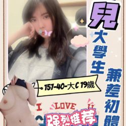 地區:台南交友<hr>妹名:柔兒<hr>標籤:台南外送茶