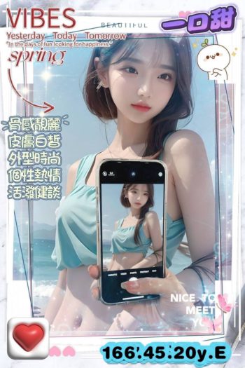 地區:鳳山約妹<hr>妹名:一口甜<hr>標籤:高雄外約