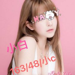 地區:仁德約妹<hr>妹名:小白<hr>標籤:台南外約