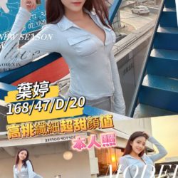 地區:善化全套<hr>妹名:葉婷<hr>標籤:台南叫小姐
