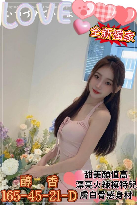 左營傳播妹