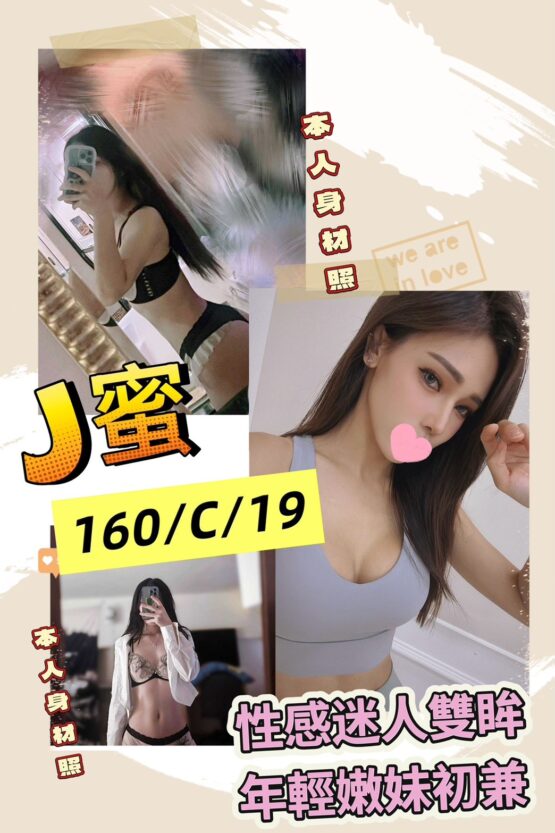 蘆洲傳播妹