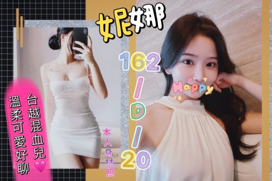 蘆洲援交妹