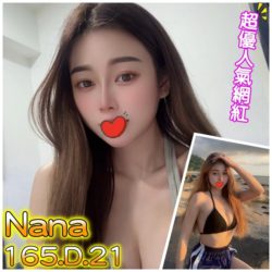 汐止傳播妹